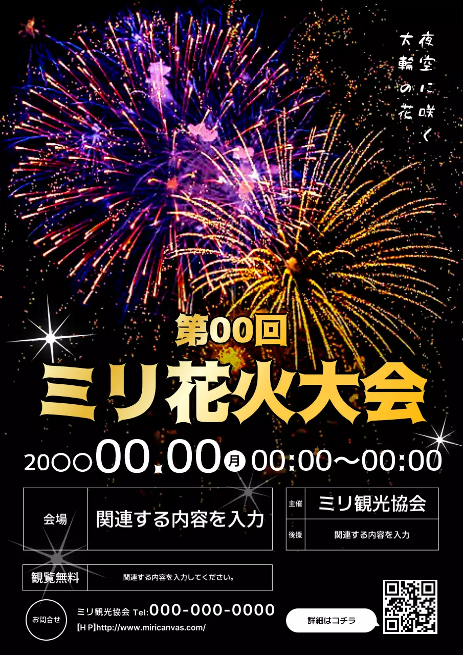 黒 鮮やか 花火 ポスター