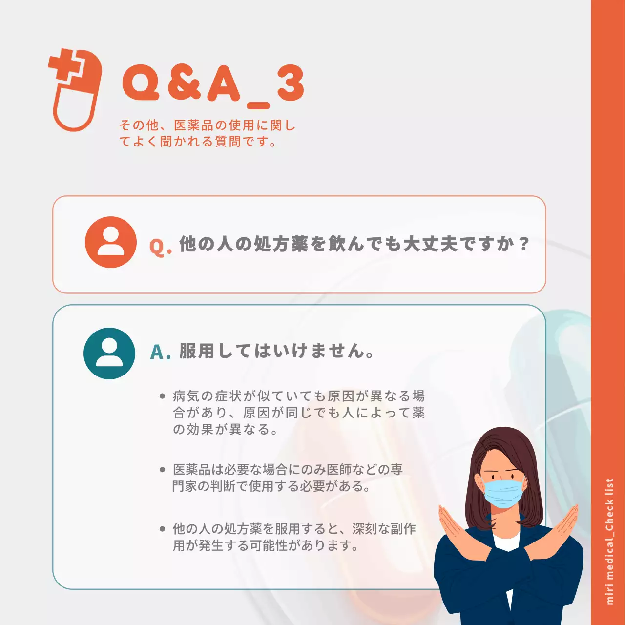 オレンジ シンプル 医薬品 マニュアル Instagram カルーセル