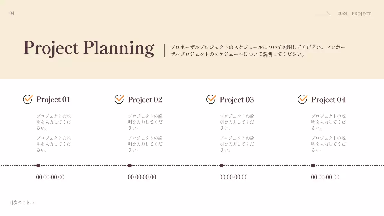 ベージュ 洗練された 広告 提案書 プレゼンテーション