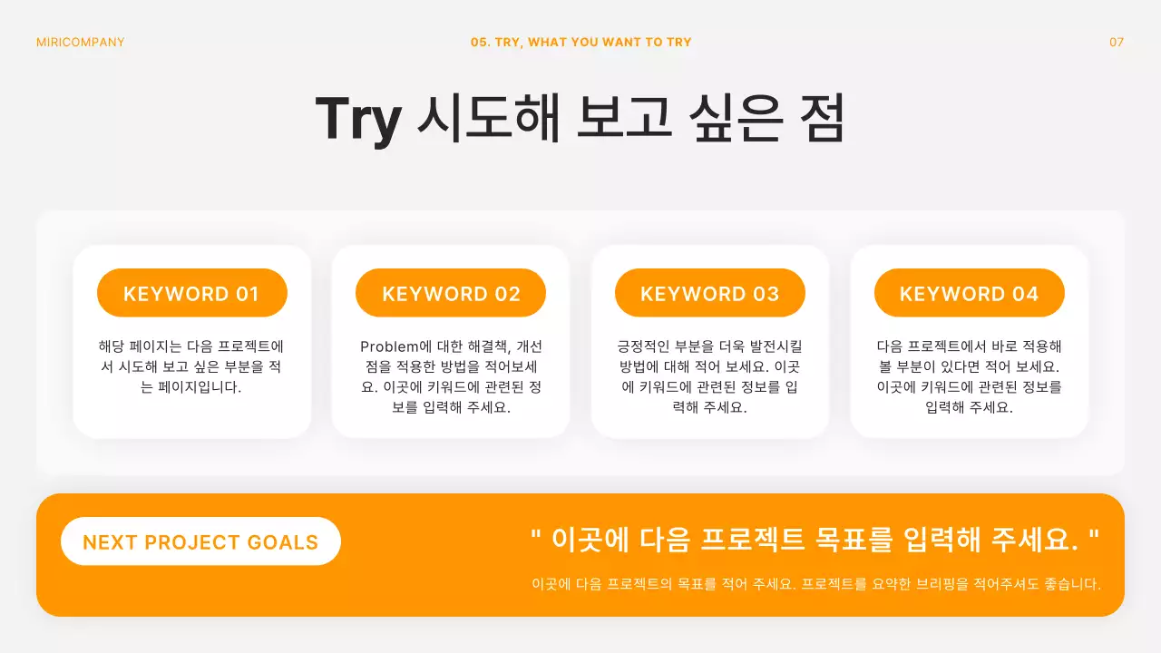 주황과 흰색의 모던한 프로젝트 회고 회의자료