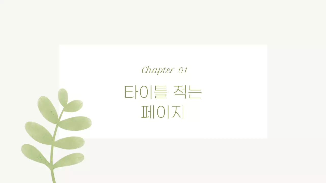 핑크색과 노랑의 깔끔한 꽃 활용 발표자료