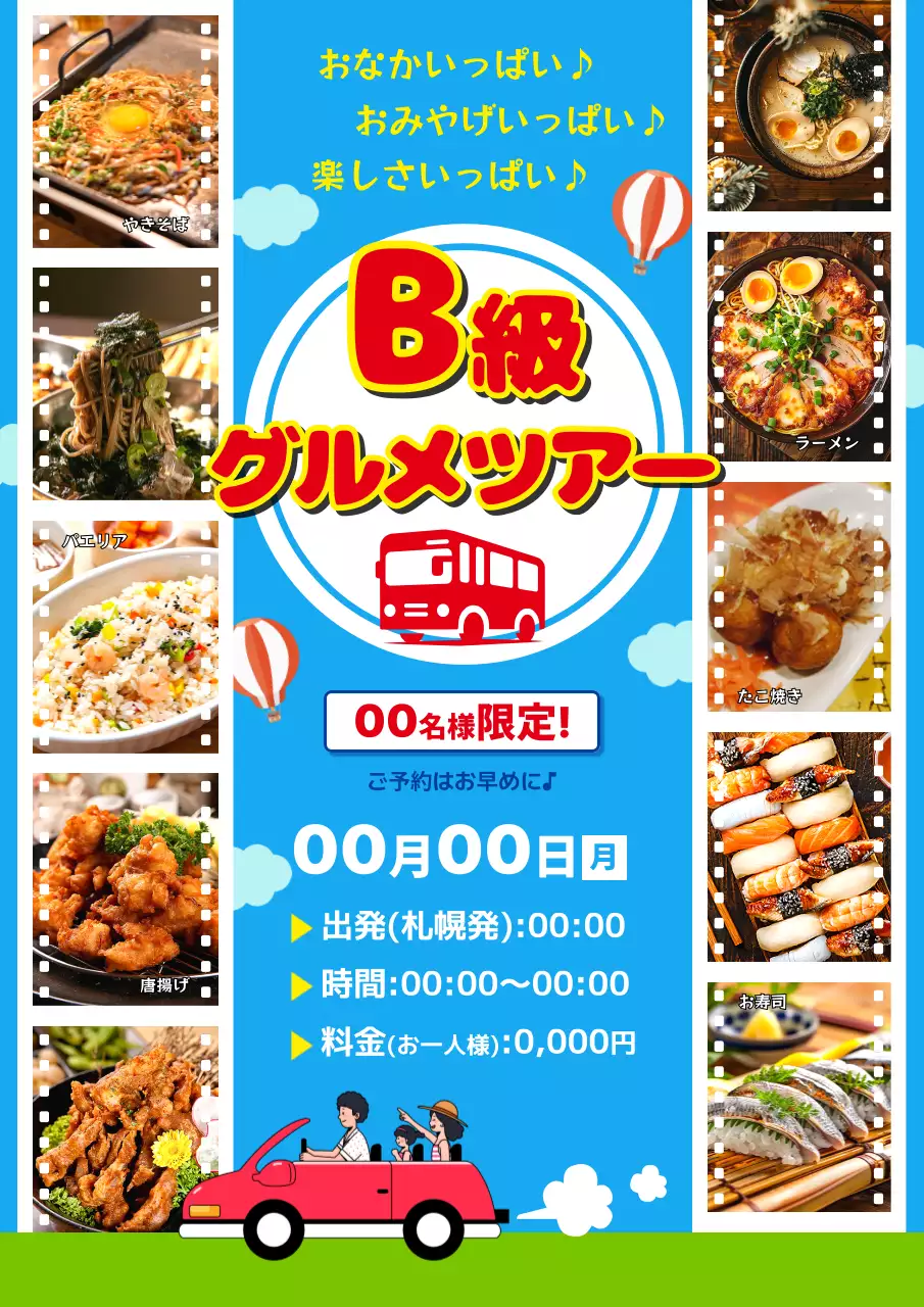 カラフル 楽しい グルメ ポスター