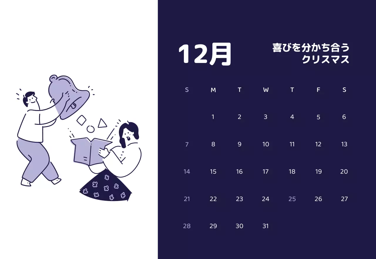 様々な色使いの情緒的なイラストが入ったカレンダー。