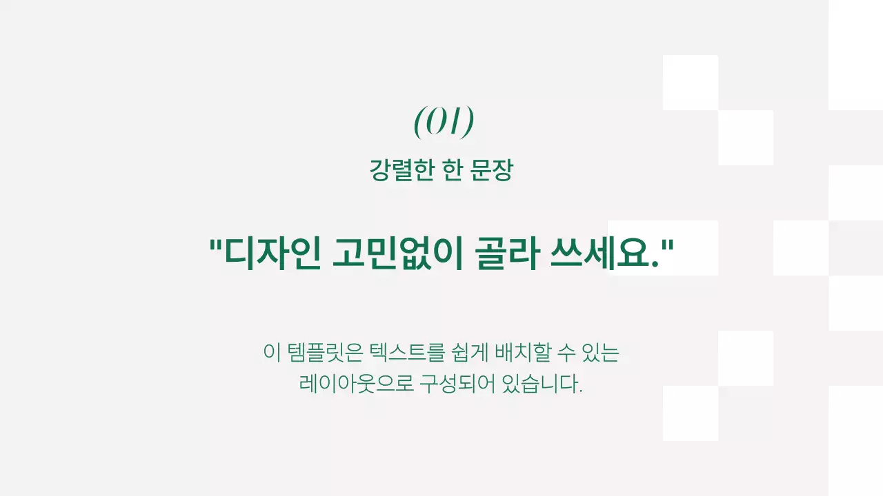 초록색의 심플한 텍스트 위주 레이아웃 발표자료