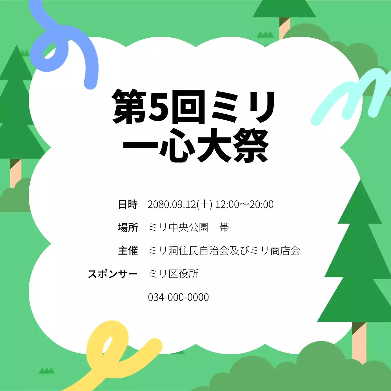 緑 かわいい イベント お知らせ Instagram カルーセル