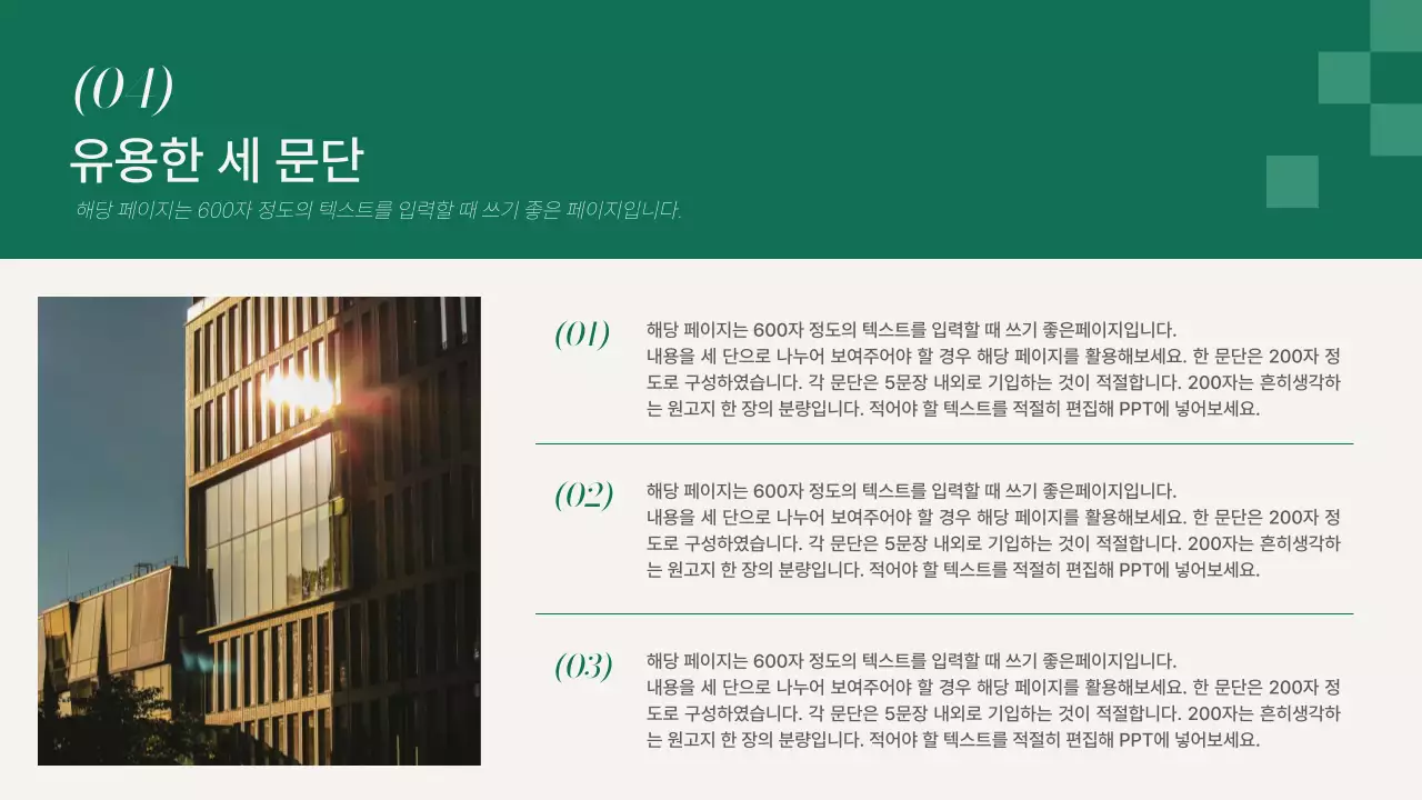 초록색의 심플한 텍스트 위주 레이아웃 발표자료