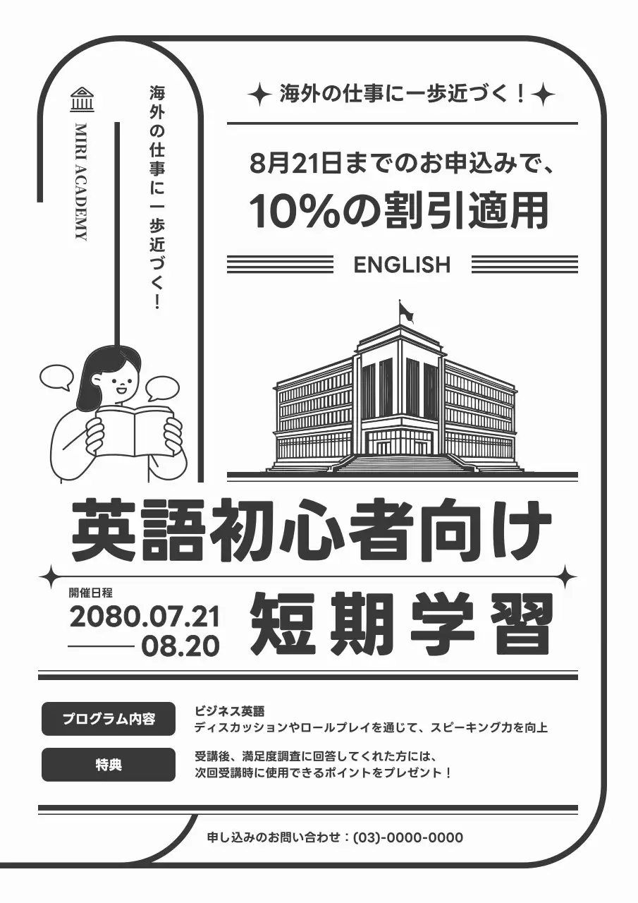 黒 シンプル 学習 広告 ポスター