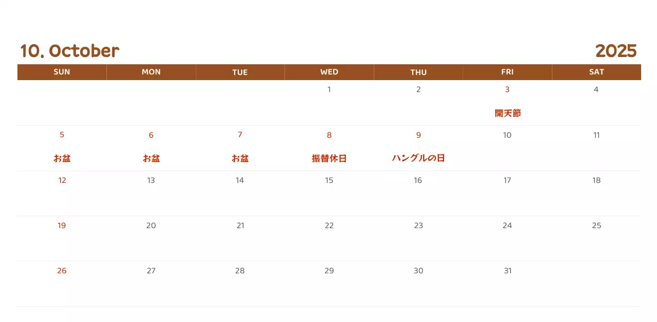 様々な色使いの情緒的なイラストが入ったカレンダー。