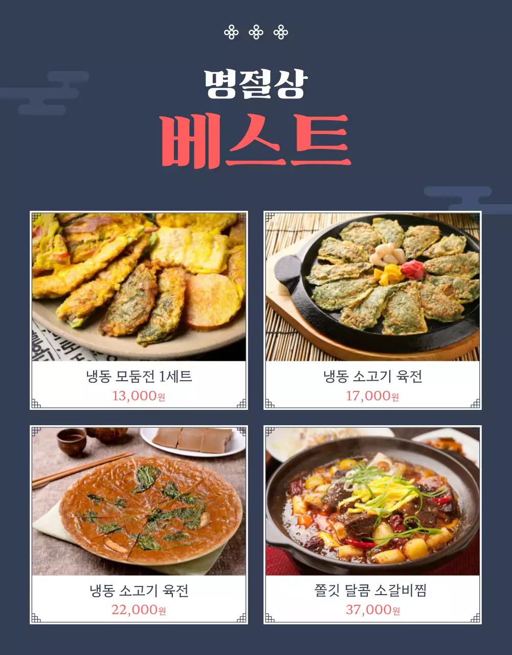 빨강과 남색의 키치한 명절 선물 홍보