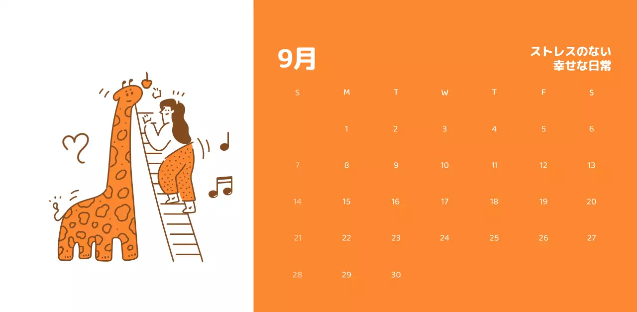 様々な色使いの情緒的なイラストが入ったカレンダー。