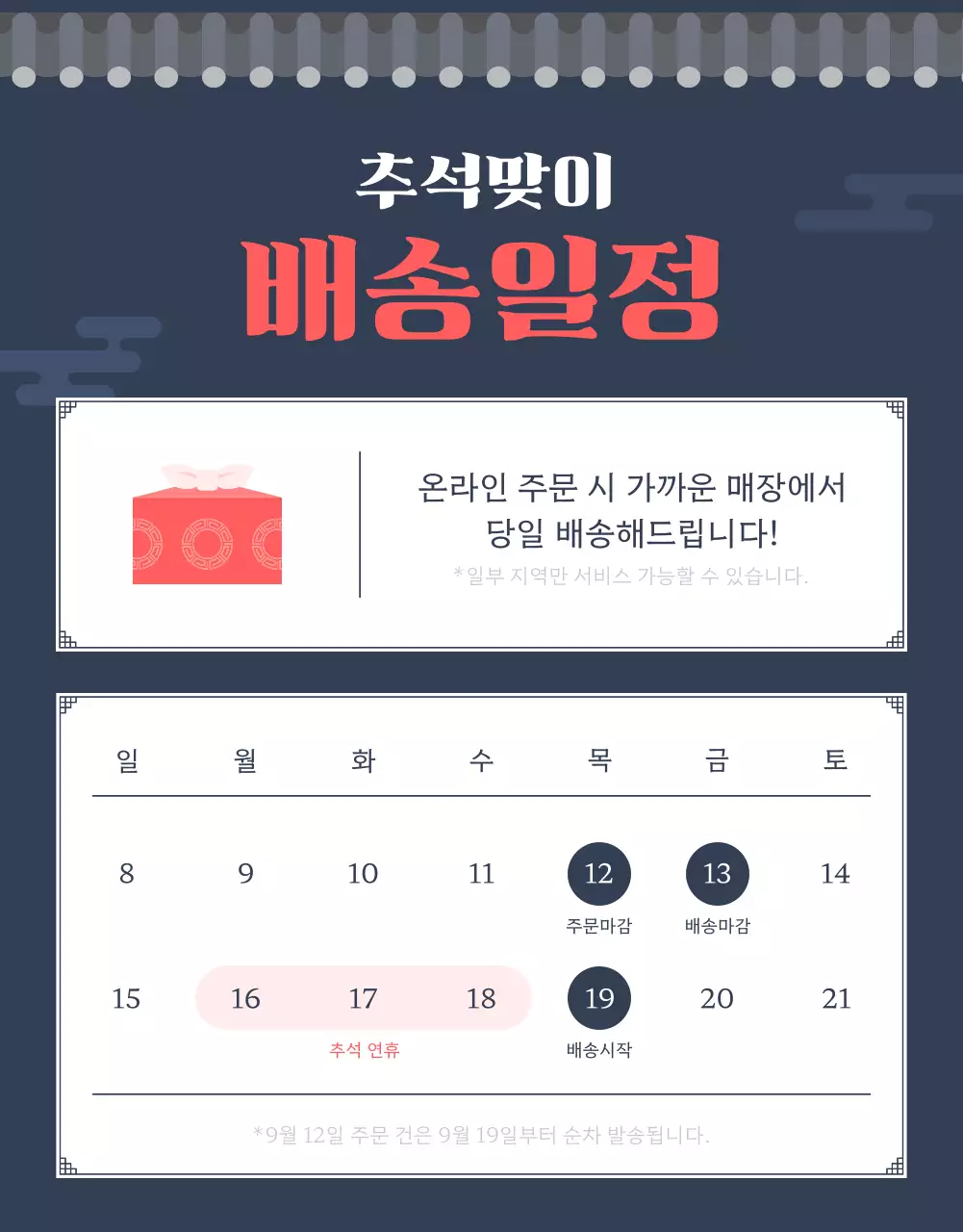 빨강과 남색의 키치한 명절 선물 홍보