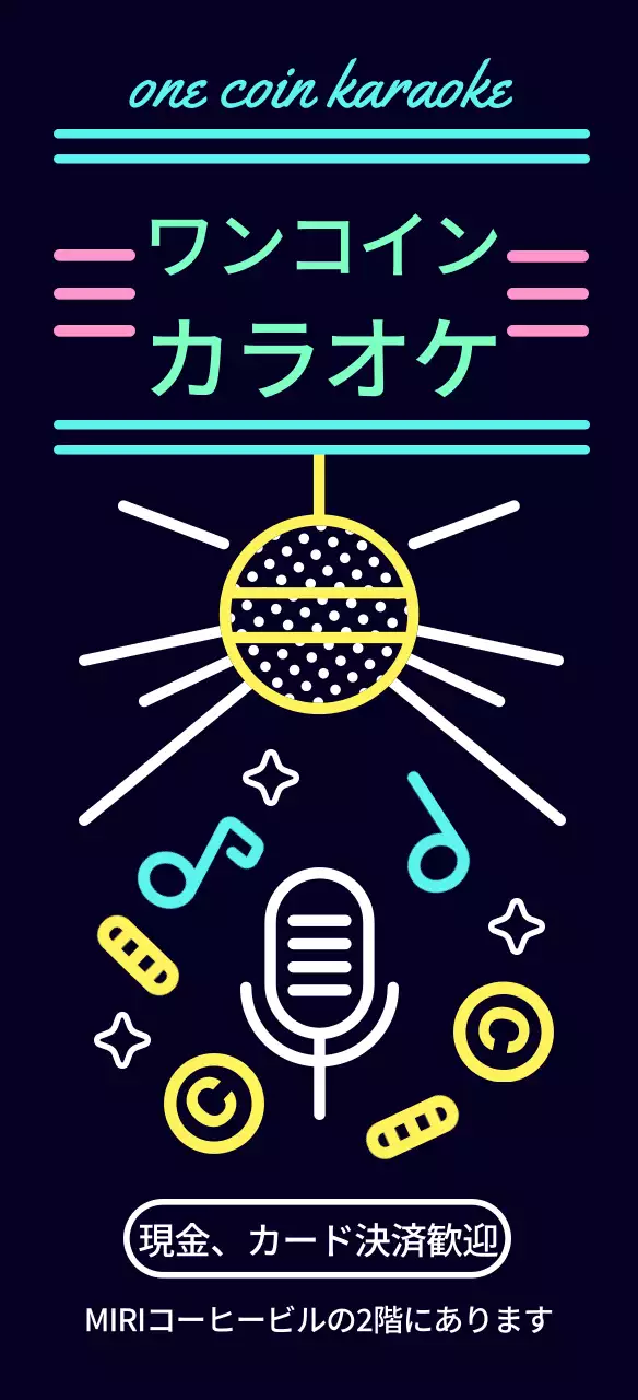黒のキッチュなネオンサインのコインカラオケ案内