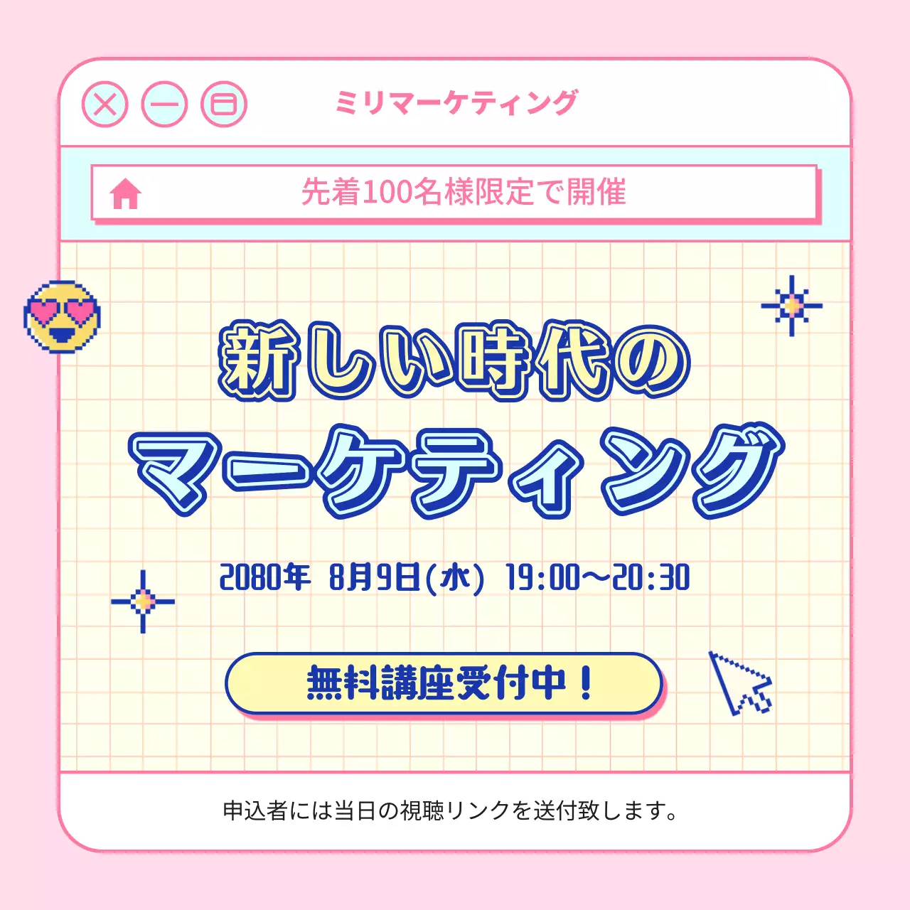 ピンクと黄色の可愛らしいオンラインマーケティングセミナーの広報