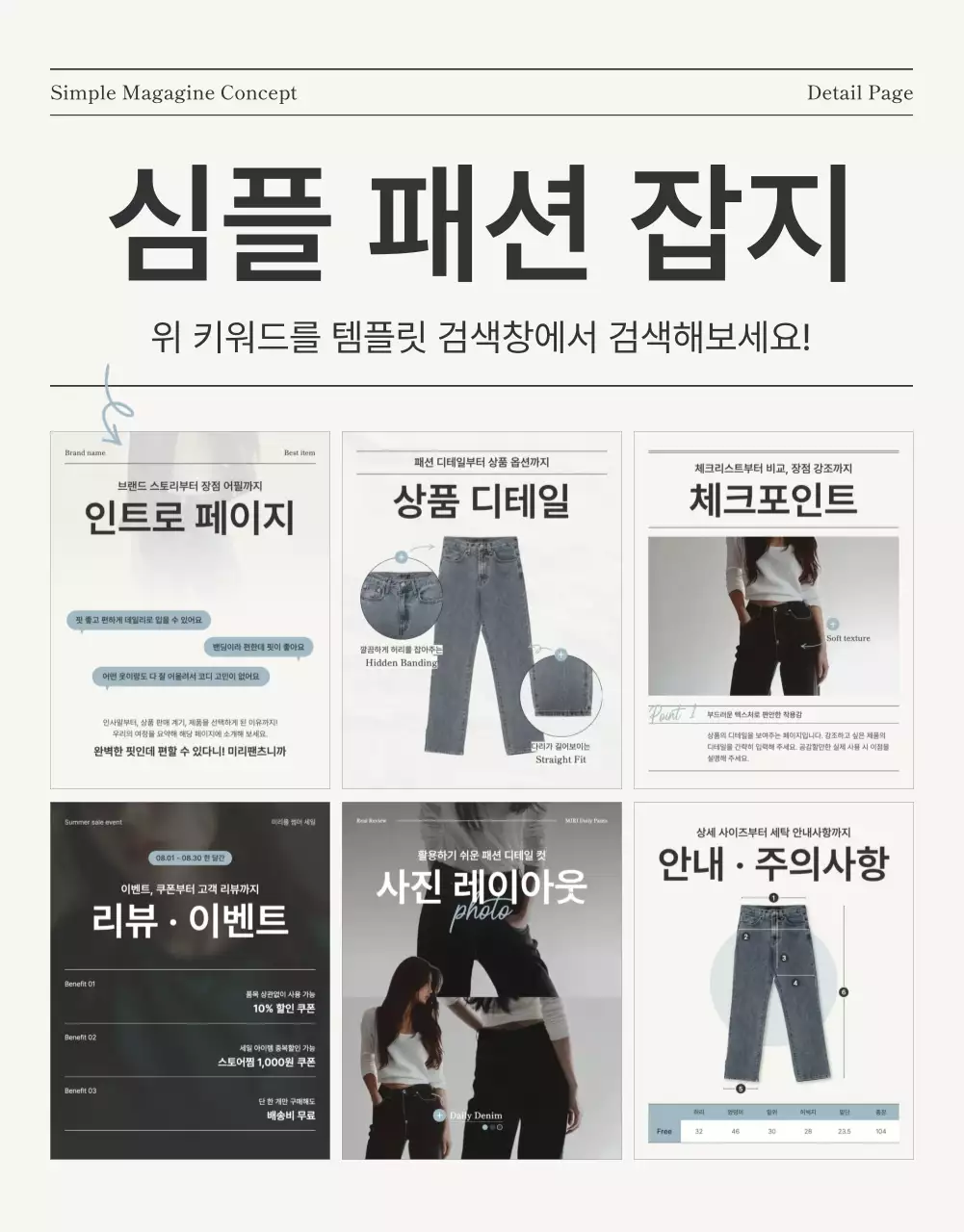 아이보리와 하늘색의 모던한 잡지 컨셉 패션 판매 홍보