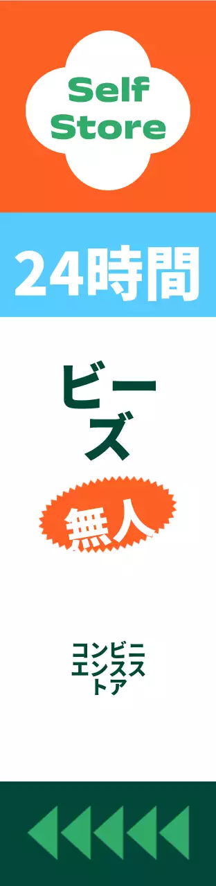 ビビッドな色合いのパターン柄のコンビニエンスストア正方形エアサイネージ大サイズ