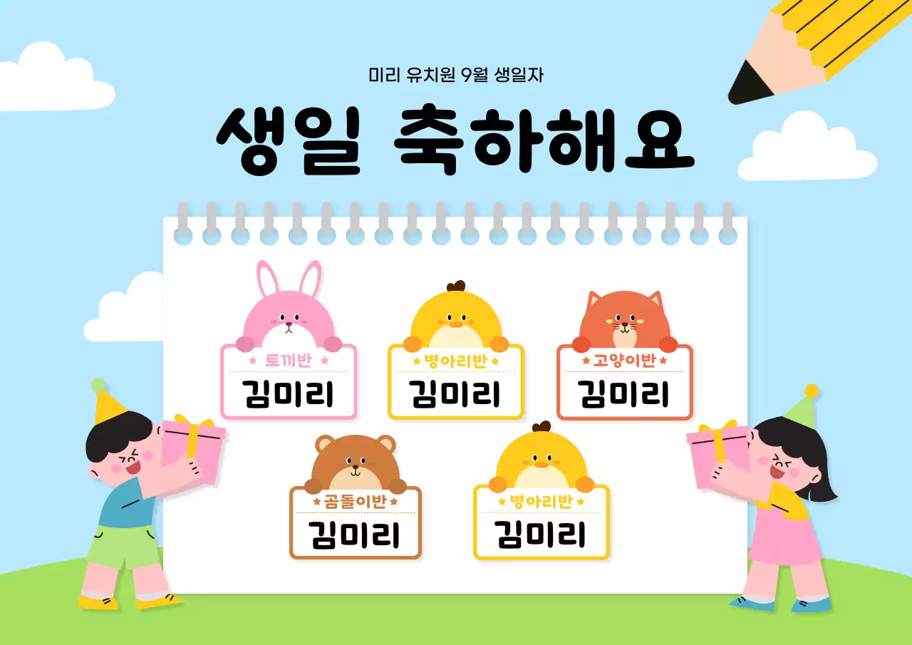 하늘색과 연두색의 아기자기한 유치원 월별 생일 게시글