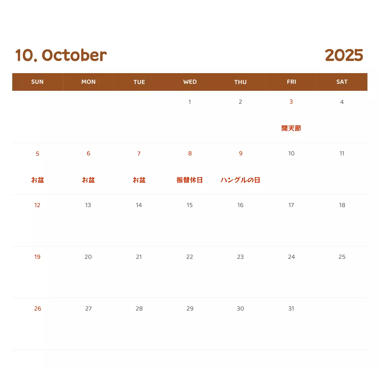 様々な色使いの情緒的なイラストが入ったカレンダー。