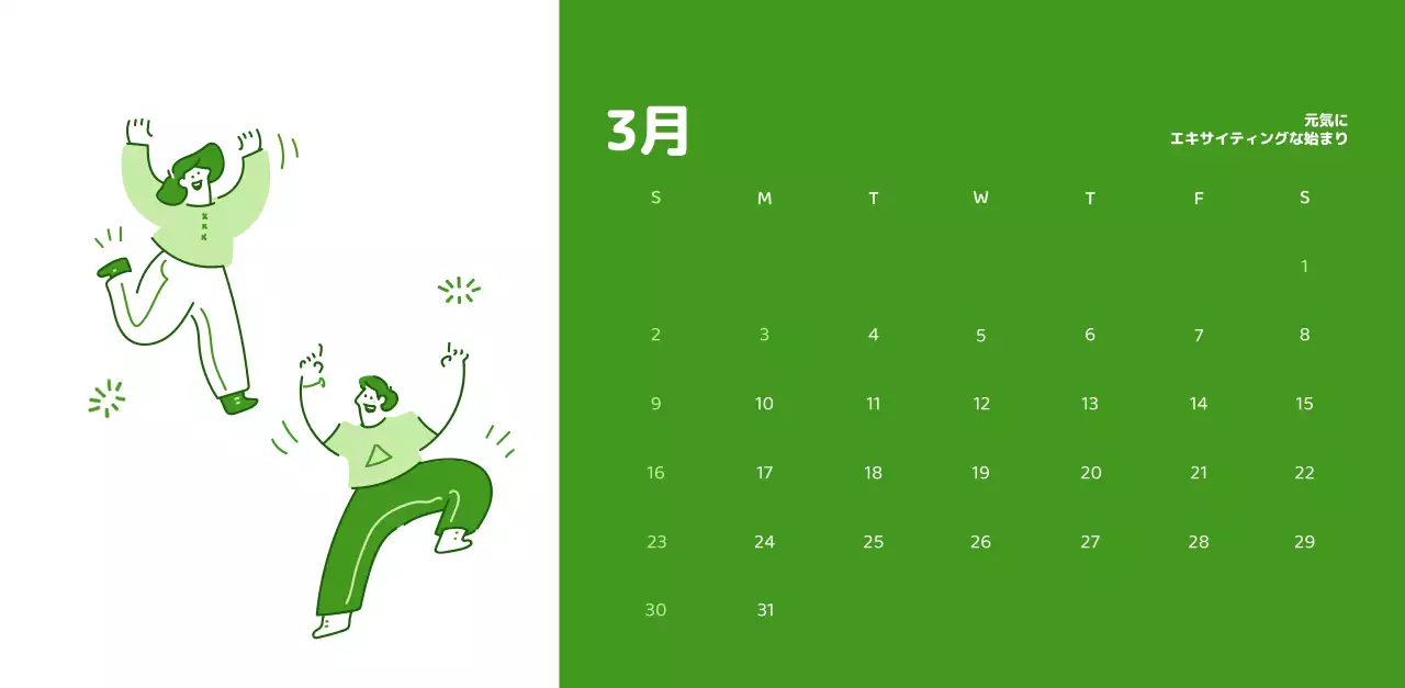 様々な色使いの情緒的なイラストが入ったカレンダー。