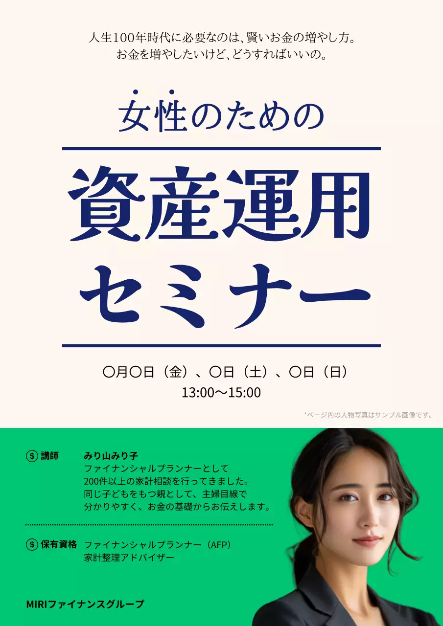 ベージュ シンプル セミナー ポスター