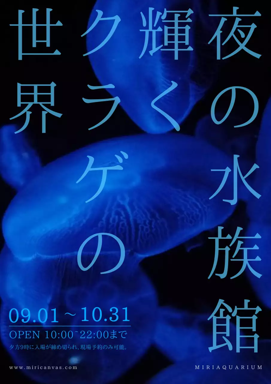 青 モダン 水族館 ポスター