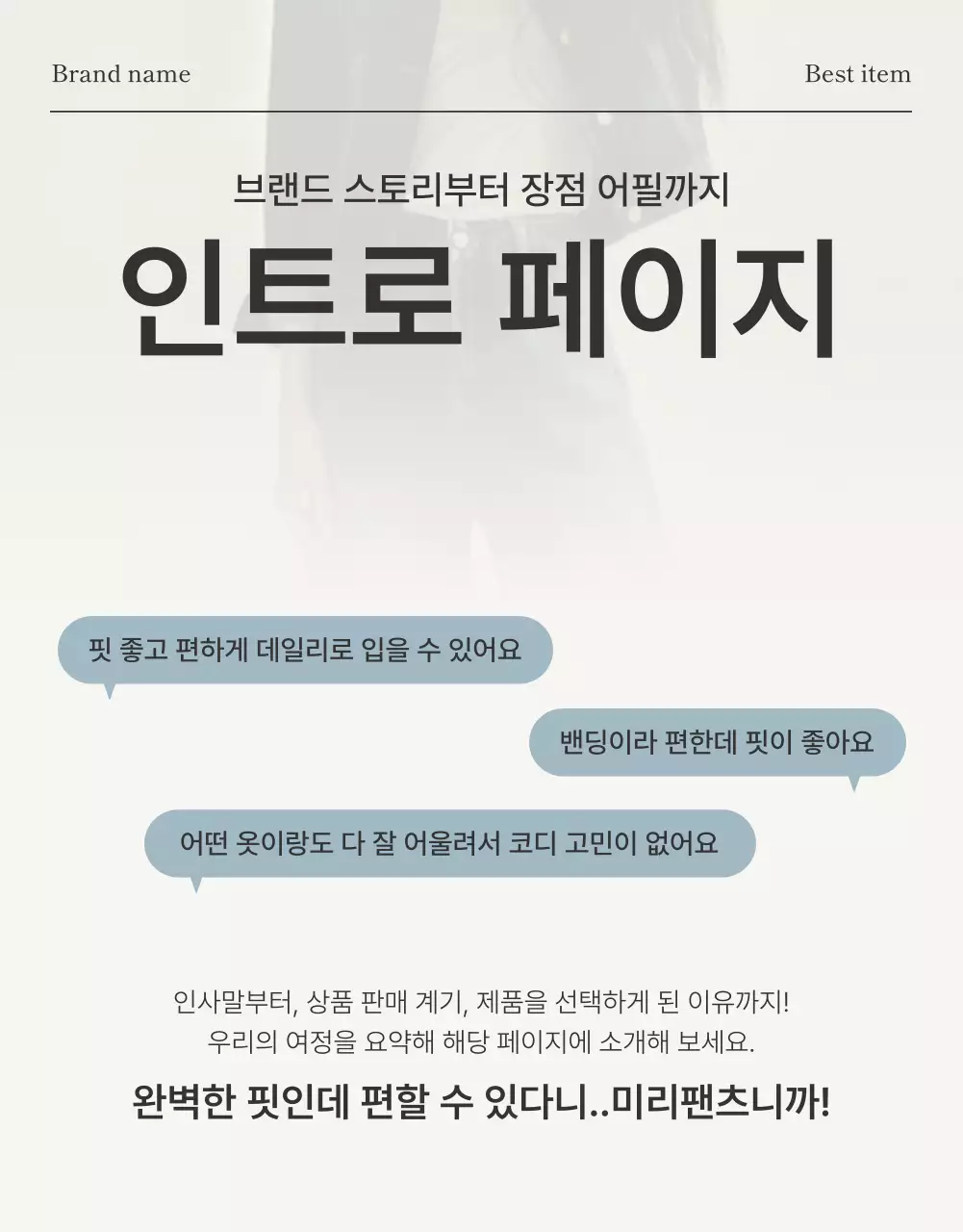 아이보리와 하늘색의 모던한 잡지 컨셉 패션 브랜드 인트로 홍보