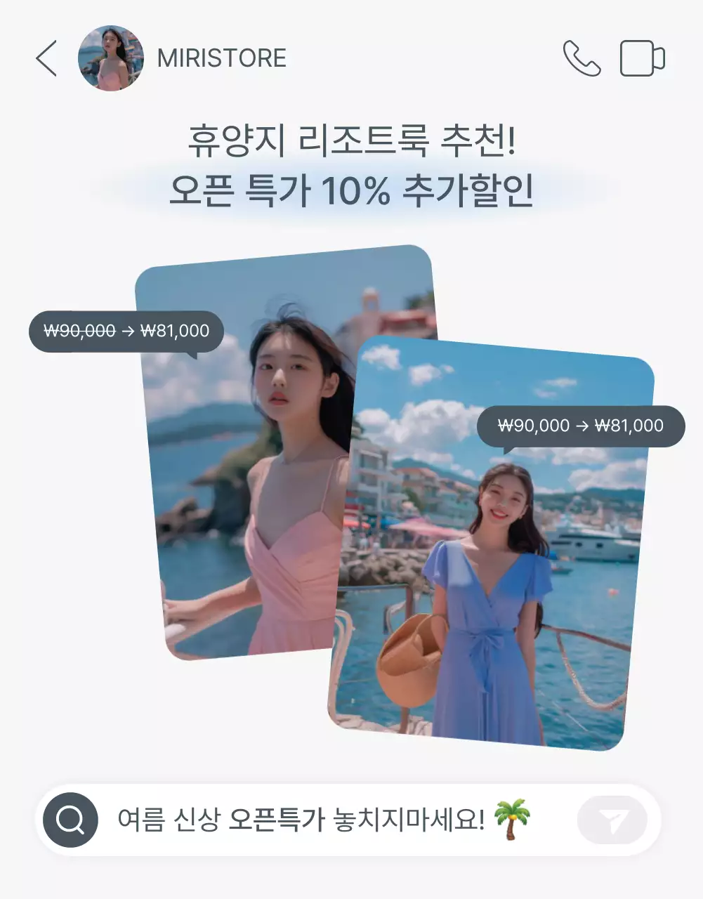 파랑과 하늘색의 트렌드 여름 휴가 이모지 컨셉의 패션 홍보