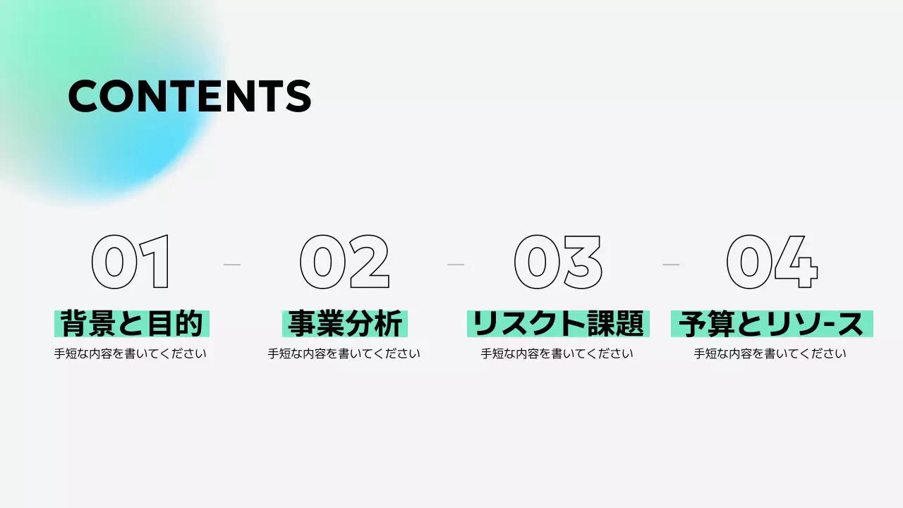 水色 モダン 業務 改善 提案書 プレゼンテーション