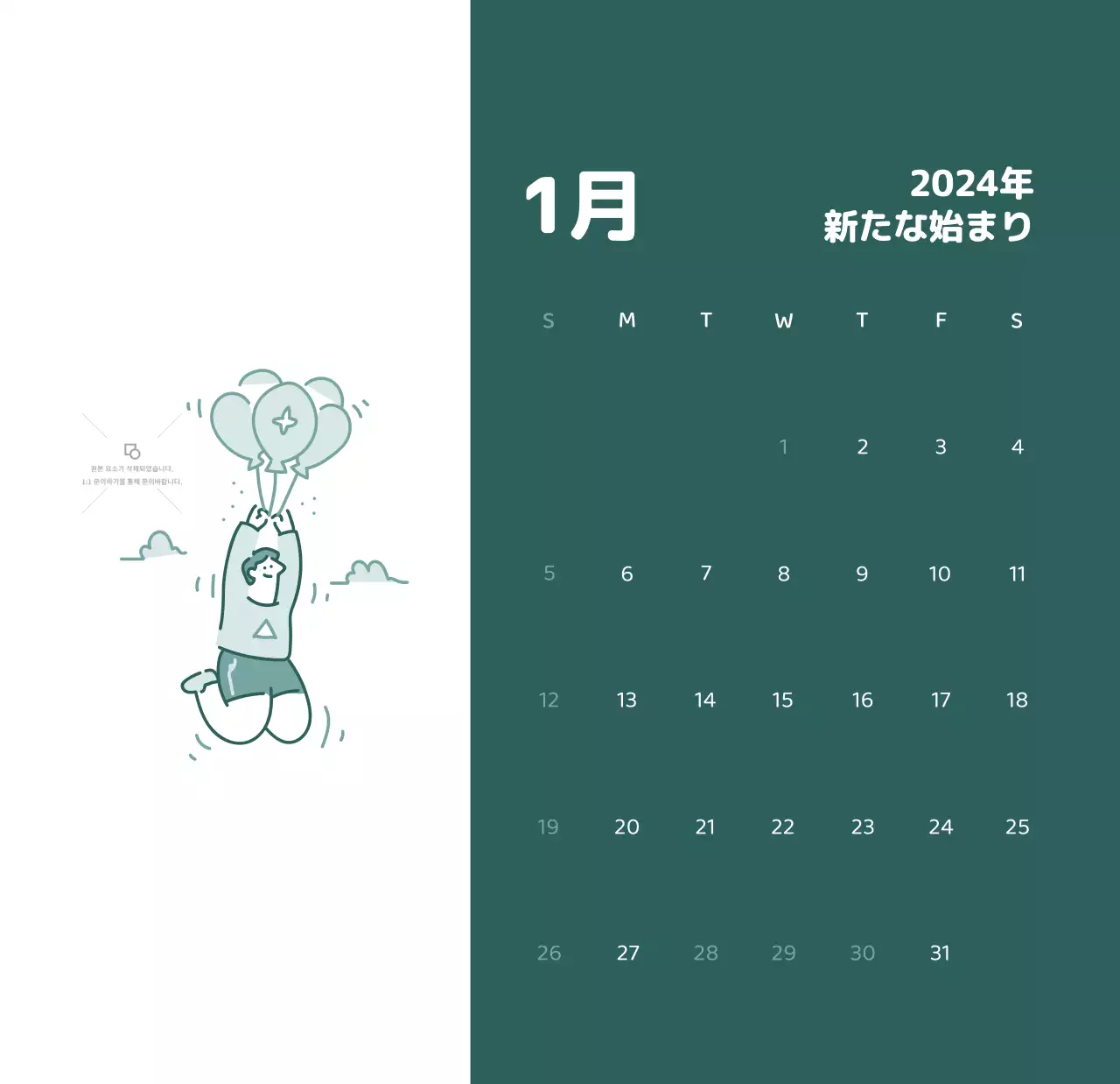 様々な色使いの情緒的なイラストが入ったカレンダー。