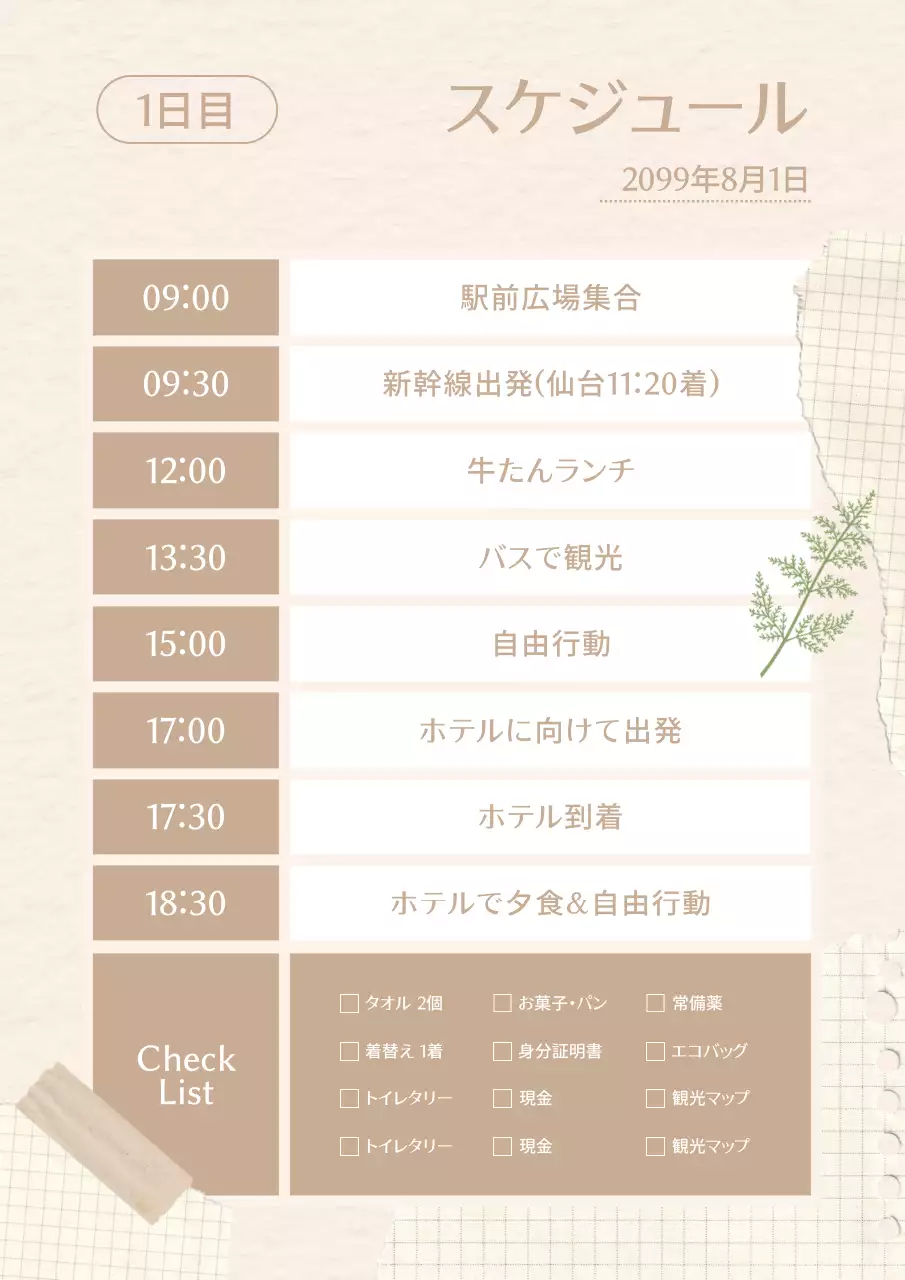 ベージュ シンプル スケジュール 旅のしおり ポスター
