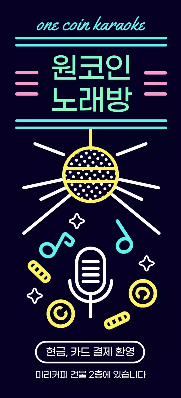 검정의 키치한 네온 사인 코인 노래방 안내
