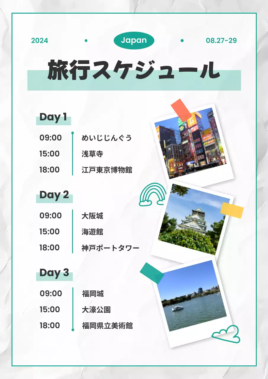 白 シンプル 旅行 スケジュール ポスター