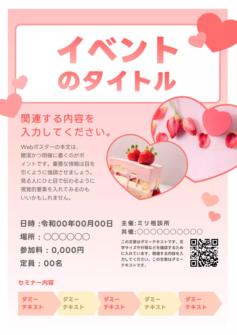 ピンク かわいい イベント ポスター