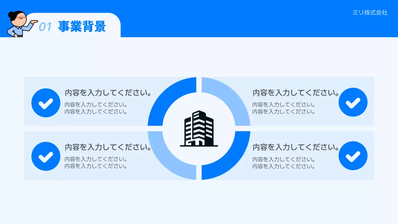 青 シンプル ビジネス 提案書 プレゼンテーション