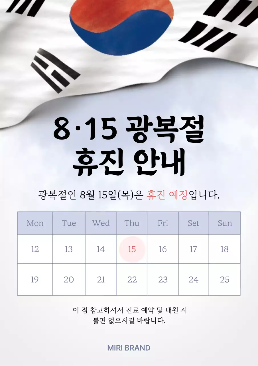 빨강과 검정의 미니멀 광복절 휴무 안내서