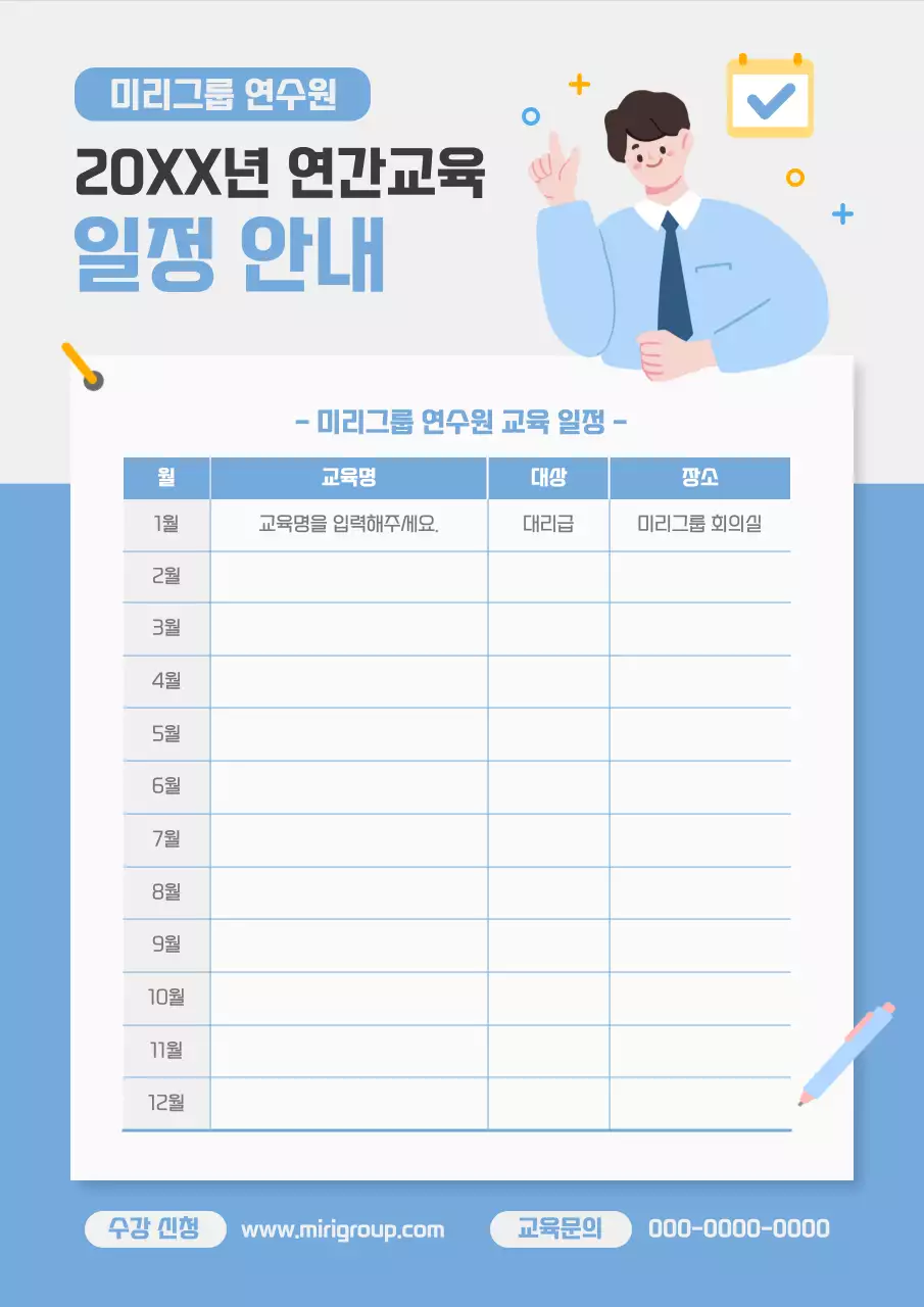 하늘색 깔끔 교육 일정 안내