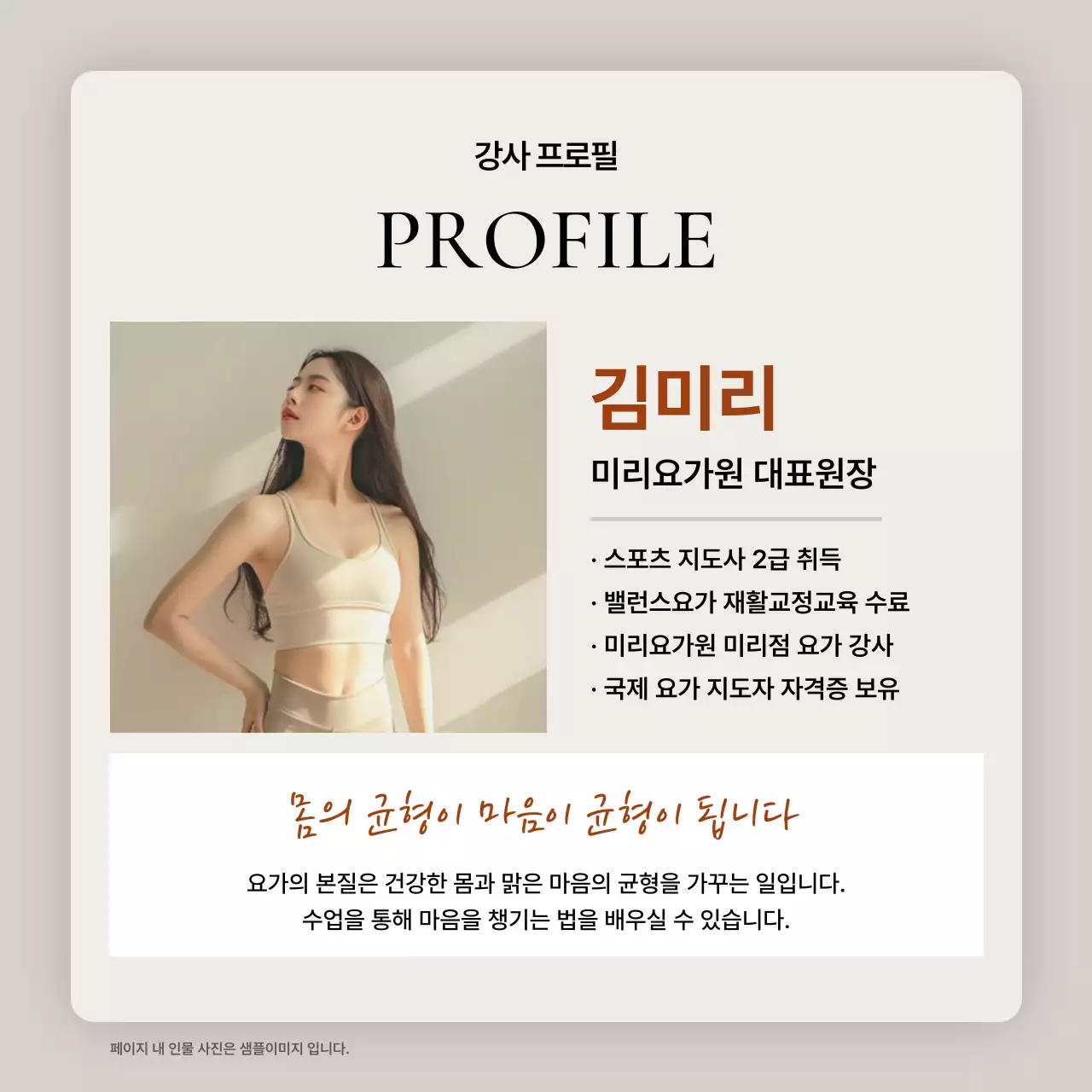 베이지색의 모던한 요가 홍보