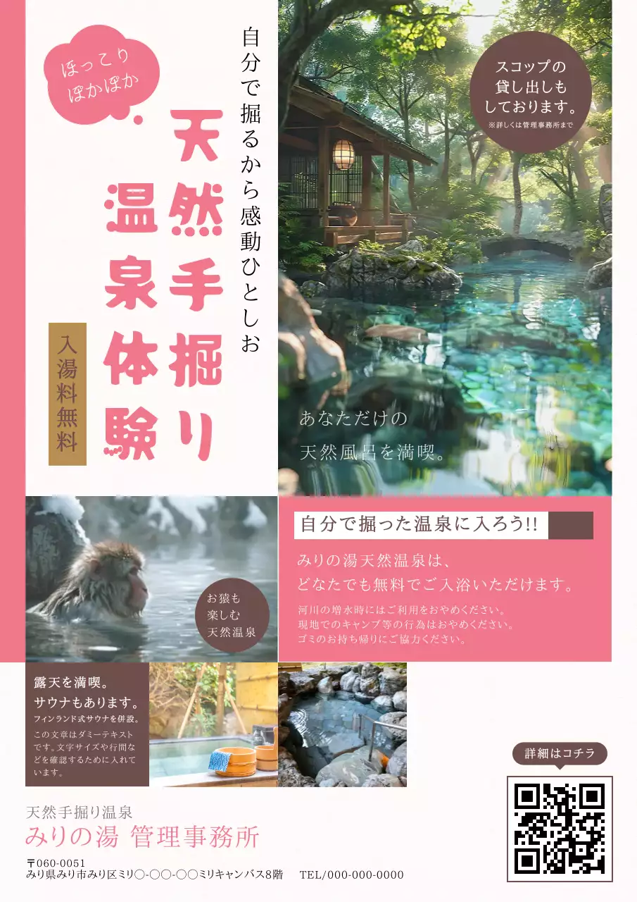 ピンク ナチュラル 温泉 ポスター