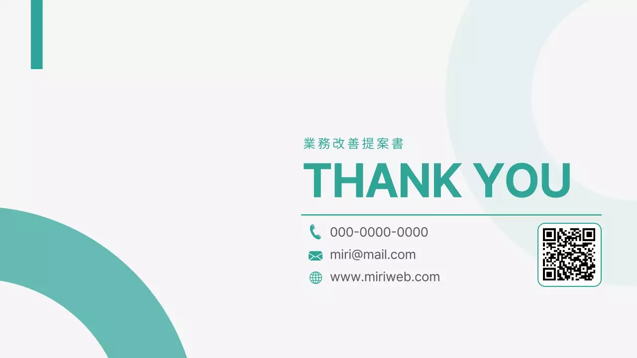 ミント シンプル ビジネス 提案書 プレゼンテーション