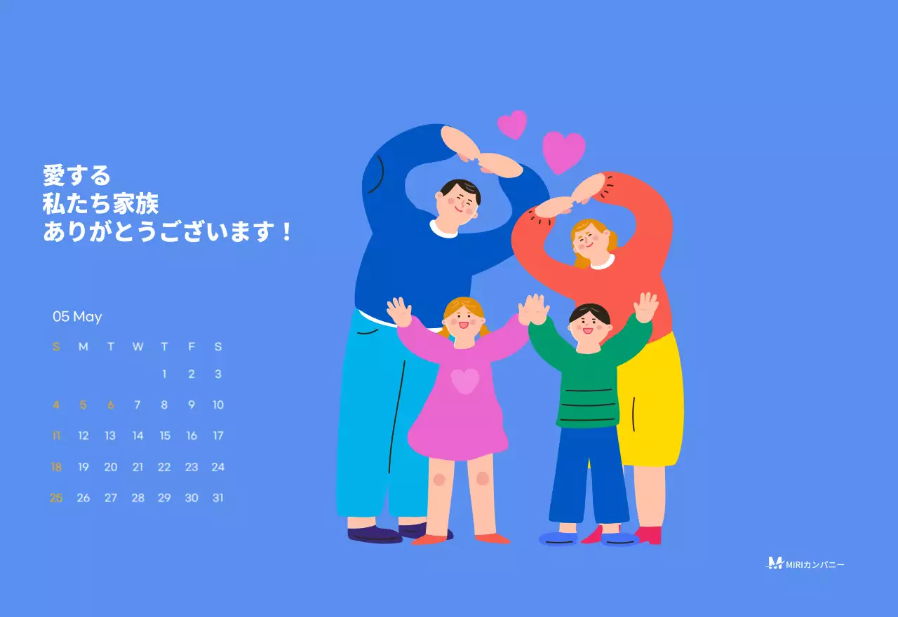 水色の背景に元気なイラストとポジティブな文言が描かれたモチベーションカレンダー