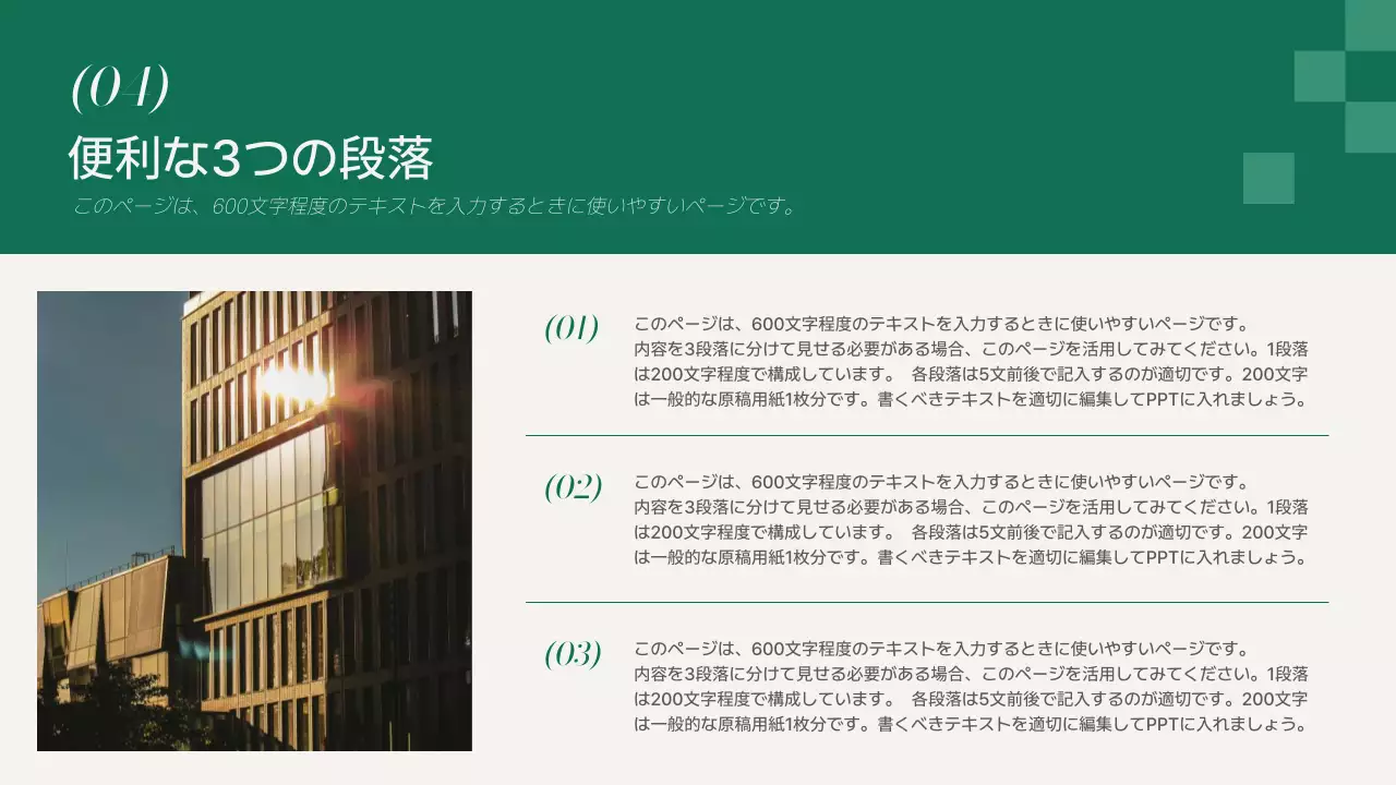 緑 シンプル プラン プレゼンテーション