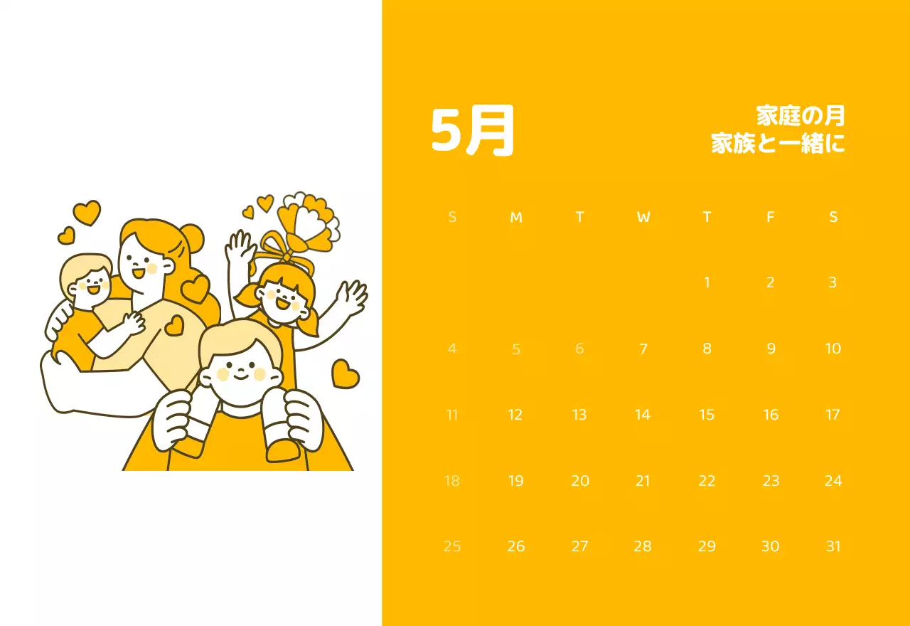 様々な色使いの情緒的なイラストが入ったカレンダー。