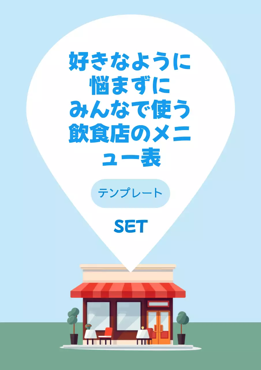 水色 シンプル メニュー メニュー表 文書フォーム