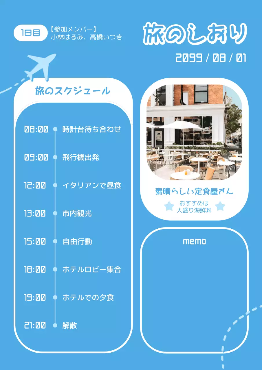 青 シンプル 旅行 旅のしおり ポスター