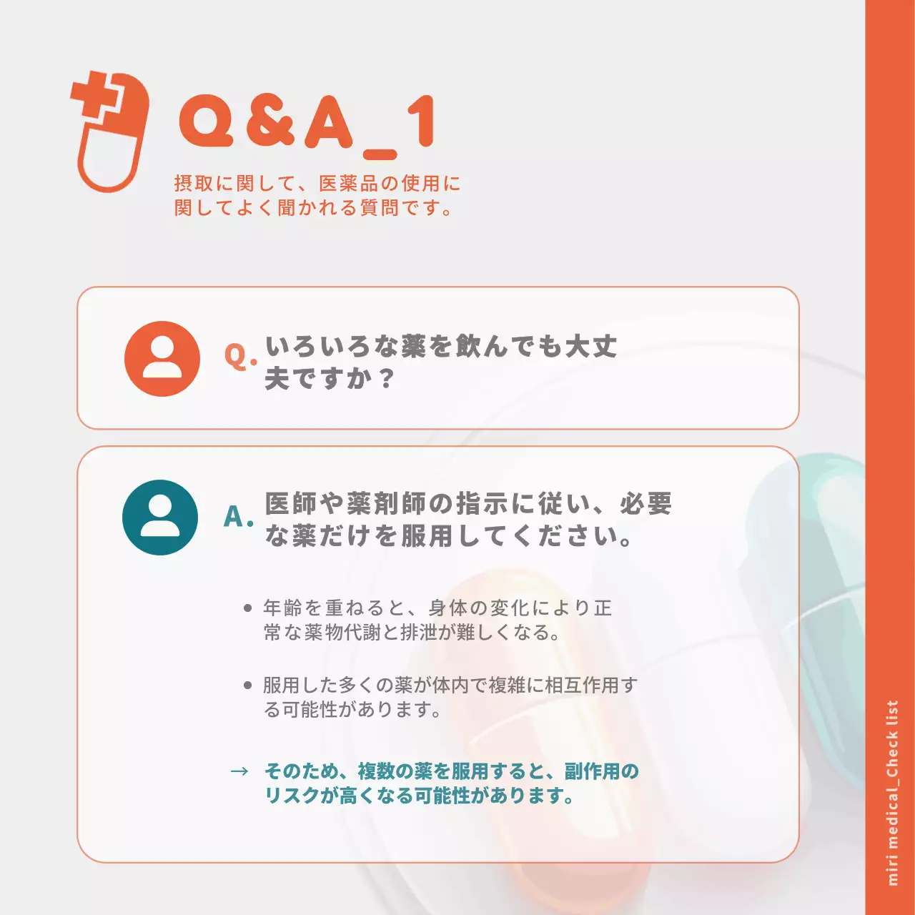 オレンジ シンプル 医薬品 マニュアル Instagram カルーセル