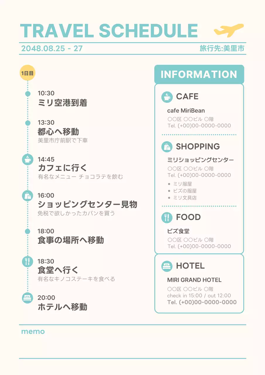 水色 シンプル 旅行 予定表 ポスター