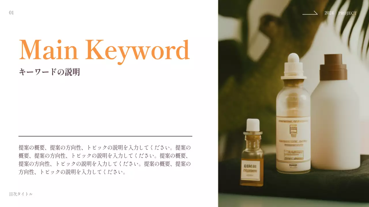 ベージュ 洗練された 広告 提案書 プレゼンテーション