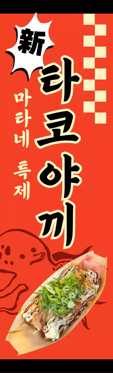 빨간색의 일본풍 이자카야 메뉴 간판