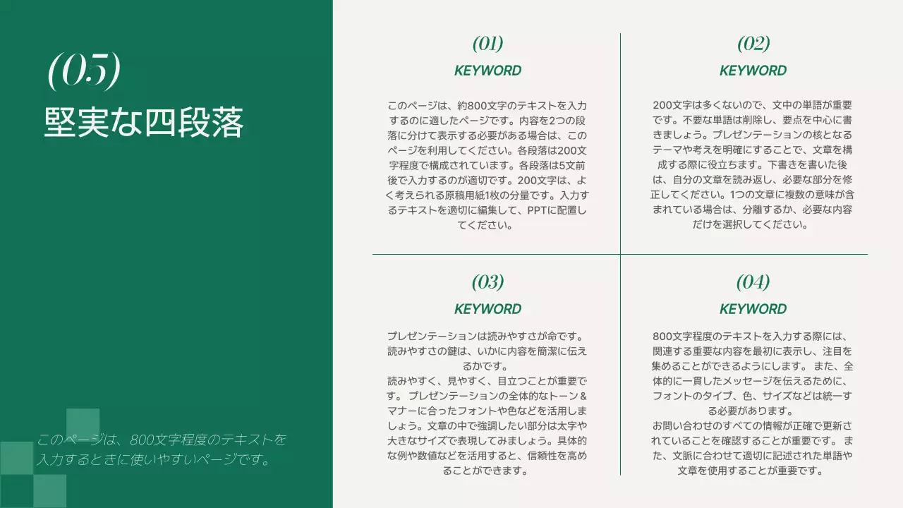 緑 シンプル プラン プレゼンテーション