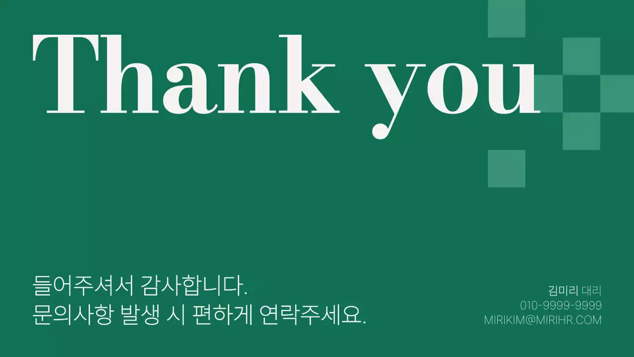 초록색의 심플한 텍스트 위주 레이아웃 발표자료