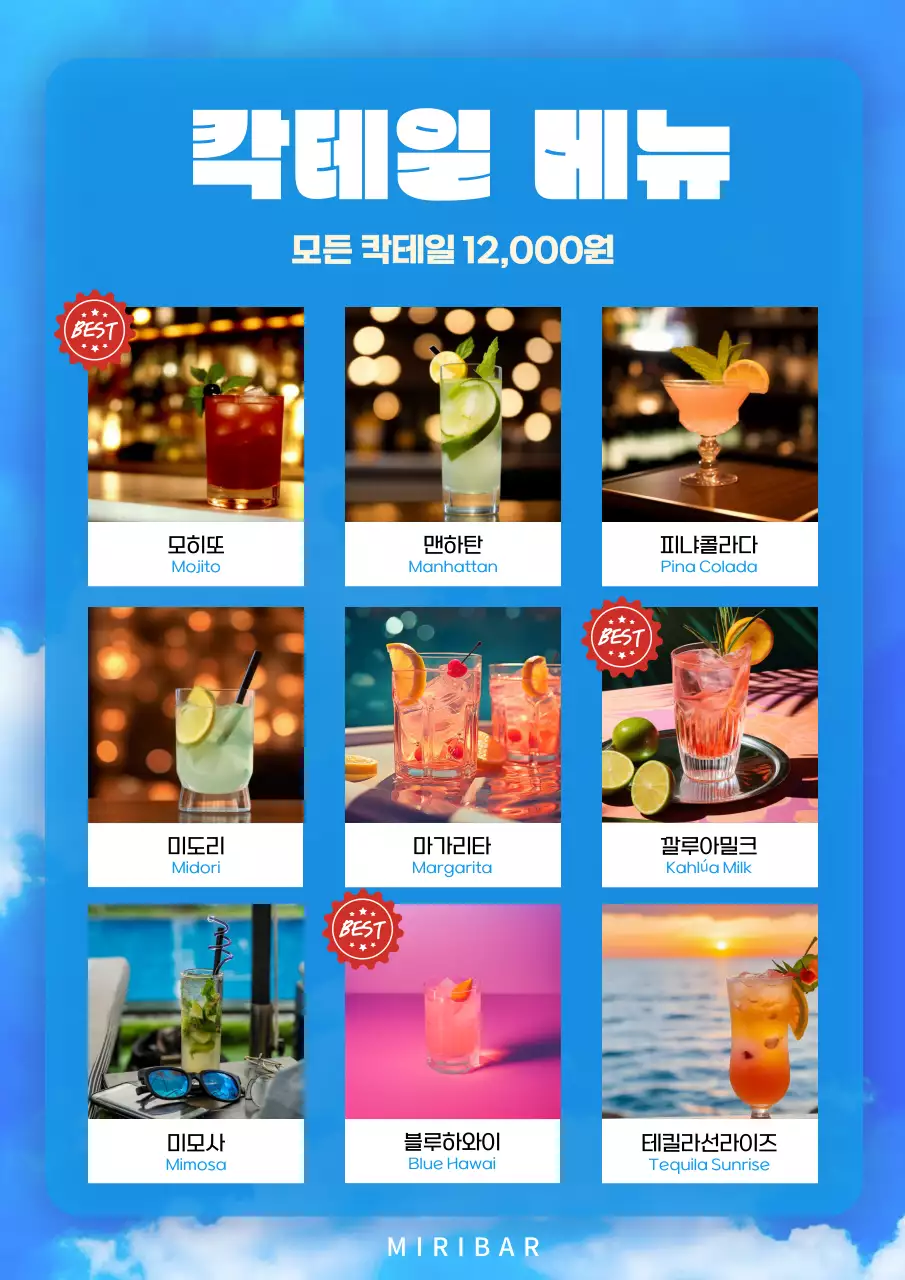 하늘색의 트렌드한 음식점 메뉴판 모음